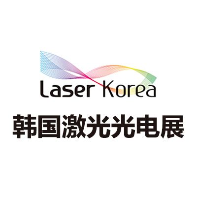 2025韓國(guó)首爾激光及光電展覽會(huì)