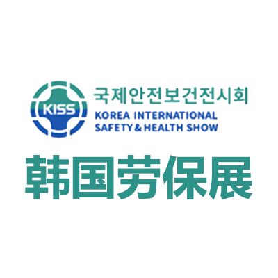 2025韓國(guó)首爾勞保展覽會(huì)