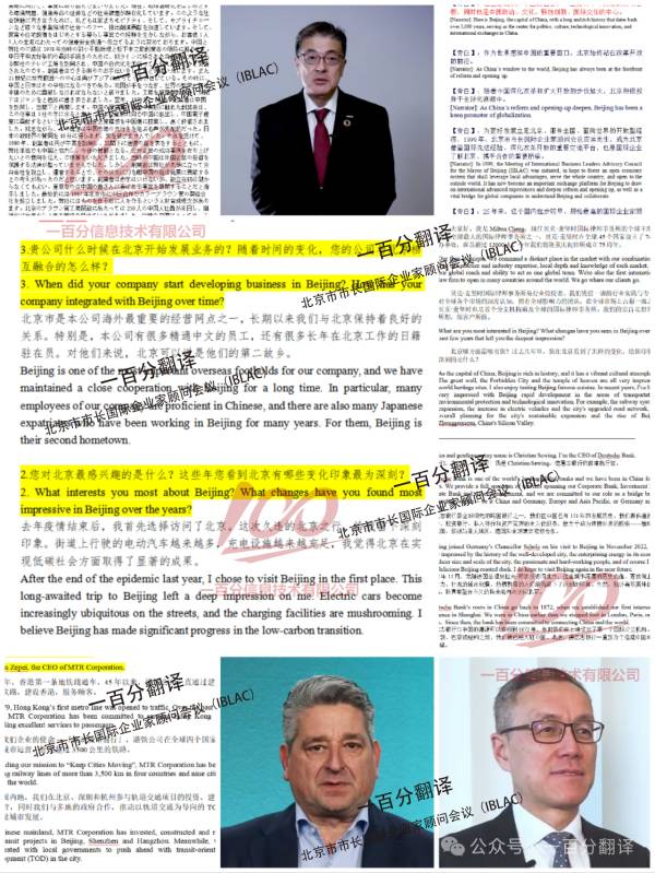 一百分翻譯公司為第十六屆北京市市長(zhǎng)國(guó)際企業(yè)家顧問(wèn)會(huì)議提供專(zhuān)業(yè)翻譯支持