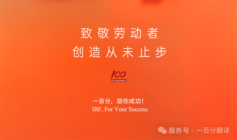 勞動織錦，歲月同行，一百分致敬勞動者，五一節快樂！