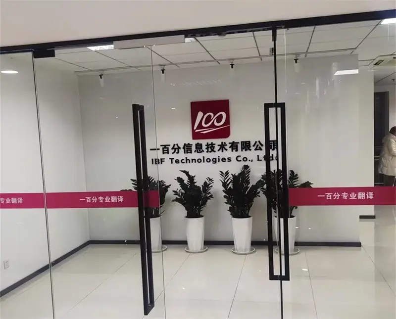 為什么企業(yè)需要專業(yè)的本地化翻譯服務? 為什么企業(yè)需要專業(yè)的本地化翻譯服務?