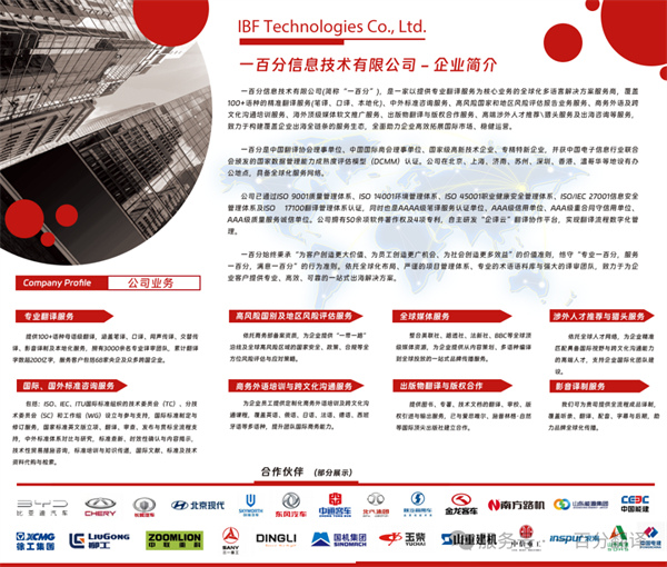 一百分翻譯公司 一百分翻譯公司